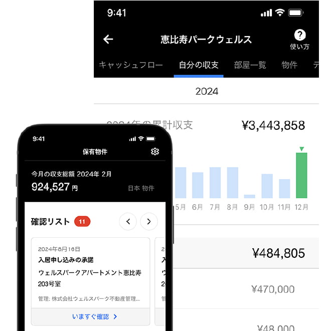 スマートフォンで収支管理